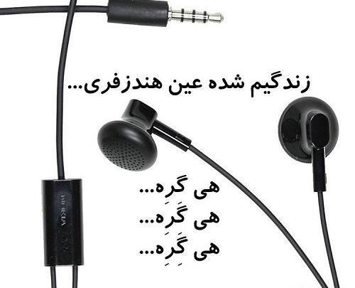 عکس فیک دخترونه با هندزفری