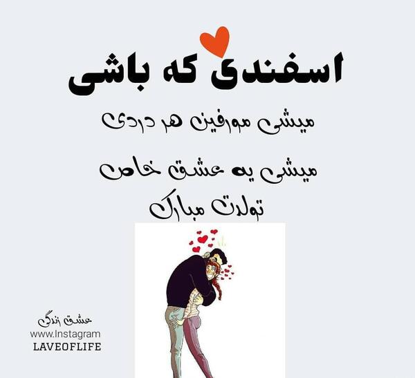 عکس تولدم مبارک ماه اسفند