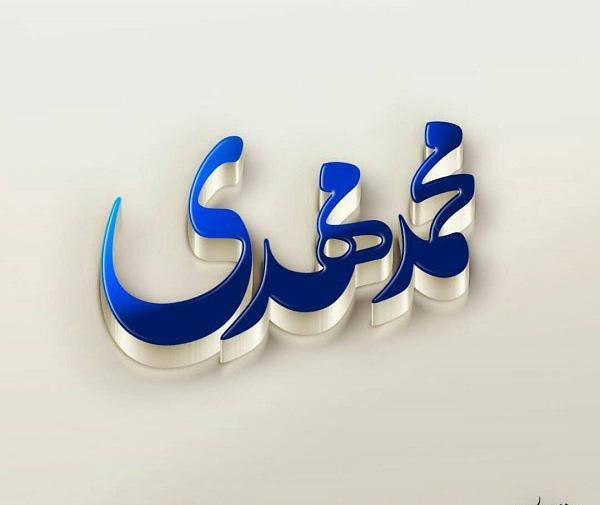 عکس محمد برای پروفایل
