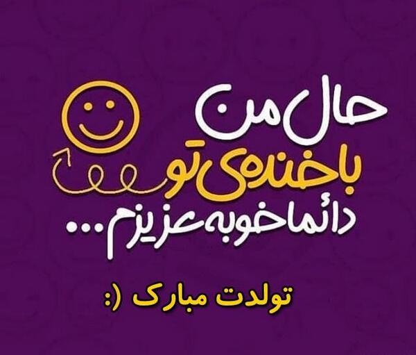 عکس تولدم مبارک رمانتیک