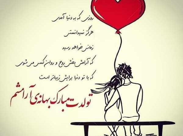عکس تولدم مبارک رمانتیک