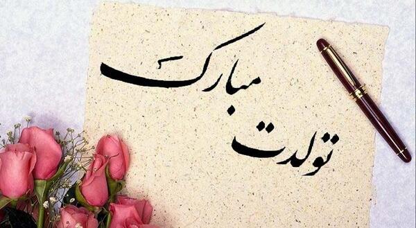 عکس تولدم مبارک رمانتیک