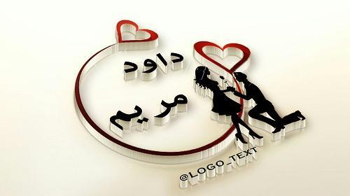 دانلود عکس نوشته داوود