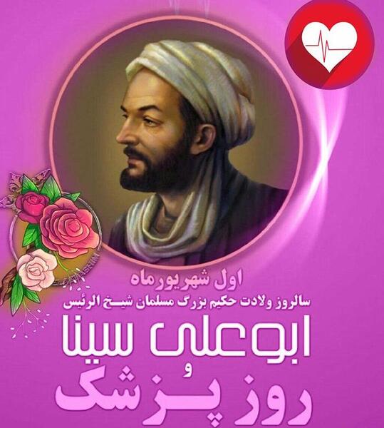 عکس نوشته از ابو علی سینا
