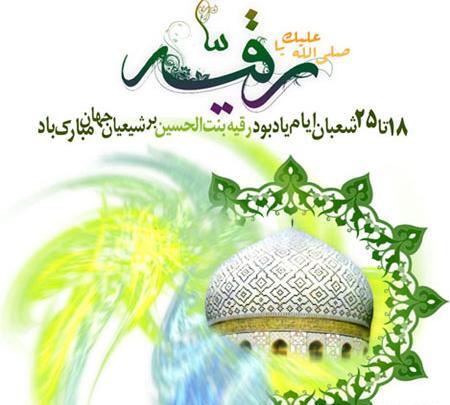 عکس تولد رقیه خاتون