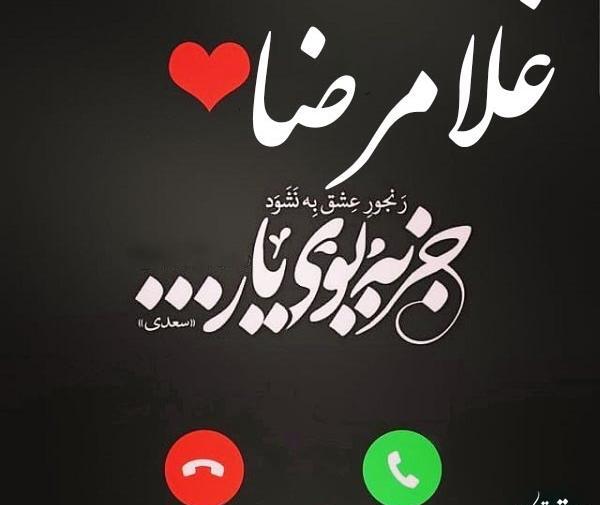 عکس نوشته زهرا و غلامرضا
