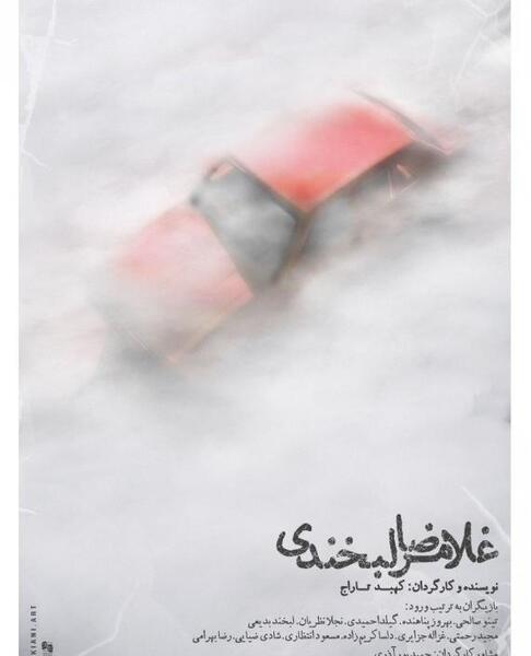 عکس نوشته زهرا و غلامرضا