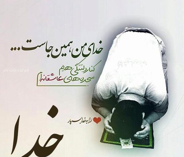 عکس نوشته خدا کنارمه