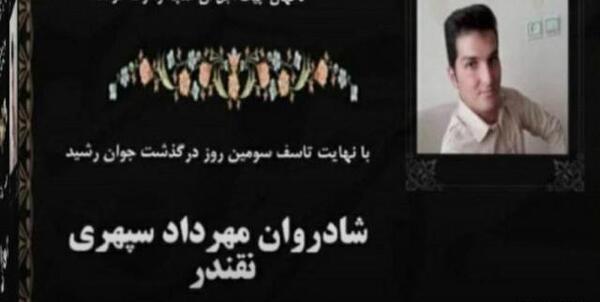 عکس مهران سپهری
