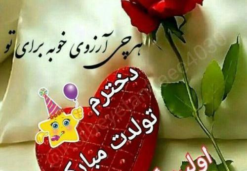 عکس نوشته مبینا دخترم تولدت مبارک