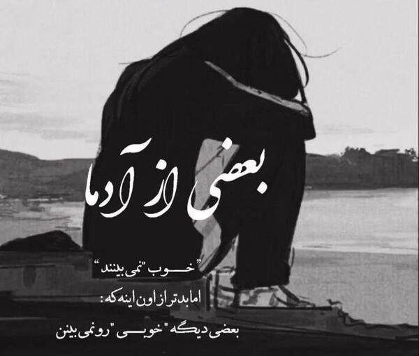 عکس نوشته غمگین آدما