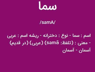دانلود عکس نوشته اسم سما
