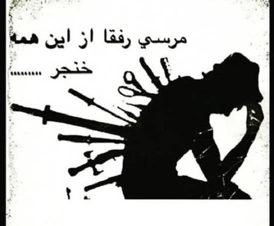 عکس وضعیت رفیق نامرد