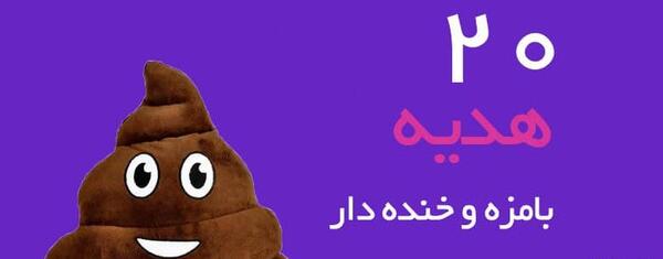 عکس ایده کادو تولد سرکاری