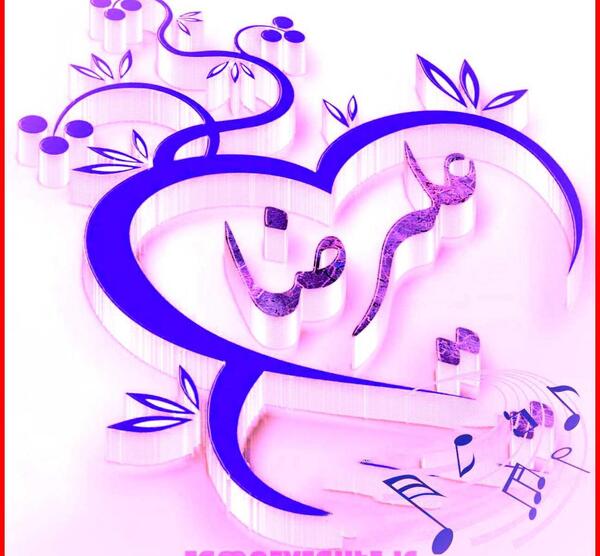 عکس نوشته علیرضا برای پروفایل