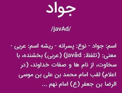 عکس نوشته جواد یعنی