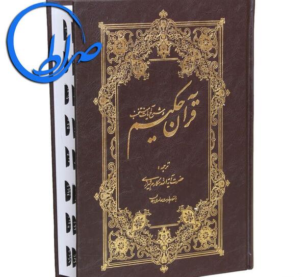 عکس قرآن حکیم