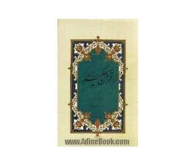 عکس قرآن حکیم
