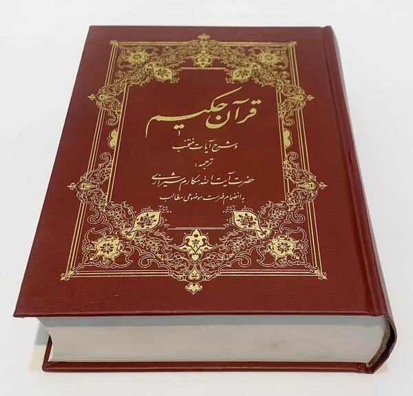 عکس قرآن حکیم