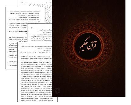 عکس قرآن حکیم