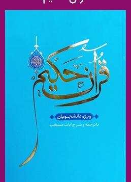 عکس قرآن حکیم