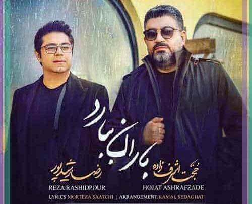 عکس نوشته اهنگ های حجت اشرف زاده
