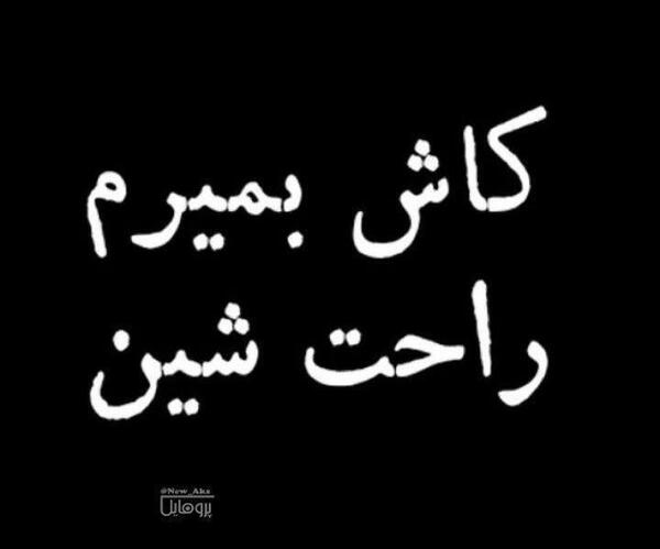 عکس پروفایل غمگین مرگ خودم