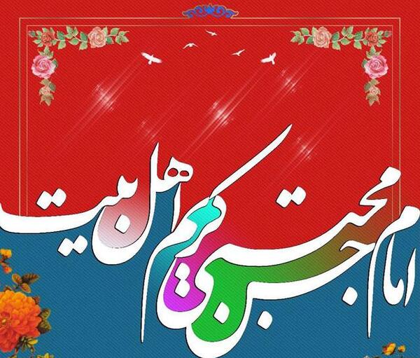 عکس نوشته میلاد حسن مجتبی