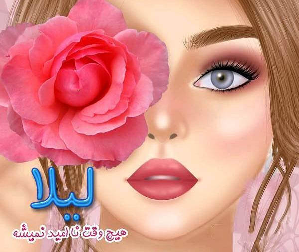 عکس نوشته لیلا که باشی