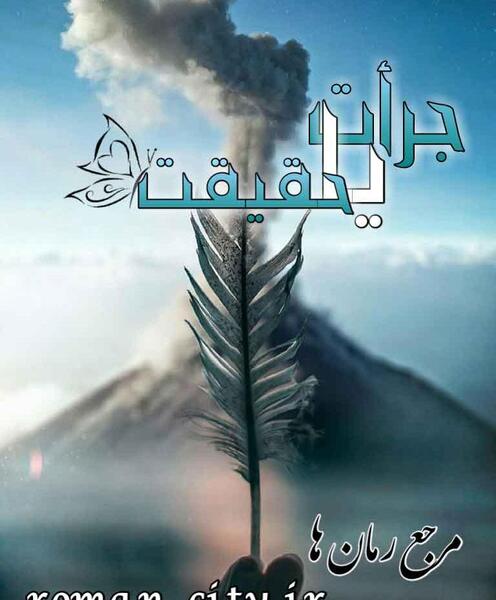 عکس امیر علی در رمان جرات یا حقیقت