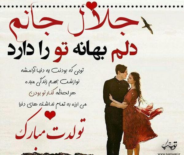 عکس نوشته عشقم جلال