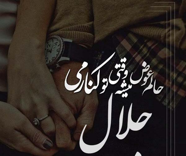 عکس نوشته عشقم جلال