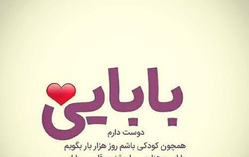 عکس دوست دارم از باباتم نمیترسم