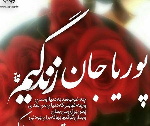 عکس نوشته تولد پسرم پوریا
