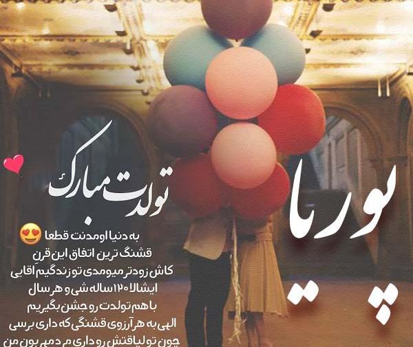 عکس نوشته تولد پسرم پوریا