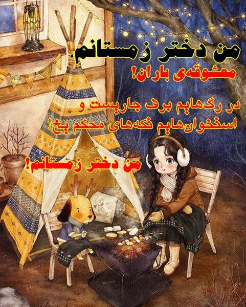 عکس نوشته تولدم مبارک زمستانی