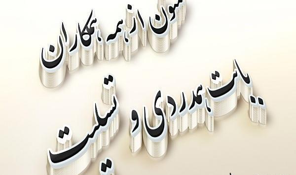 عکس پیام تشکر تسلیت