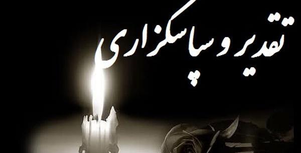 عکس پیام تشکر تسلیت