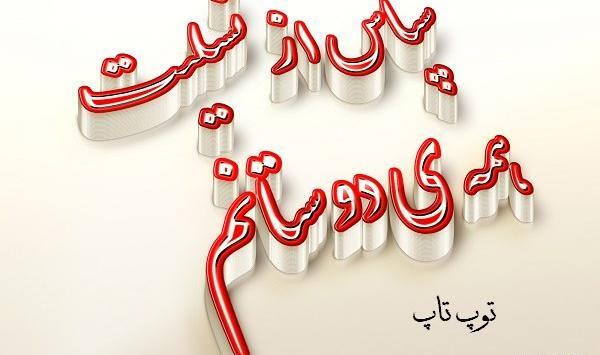 عکس پیام تشکر تسلیت