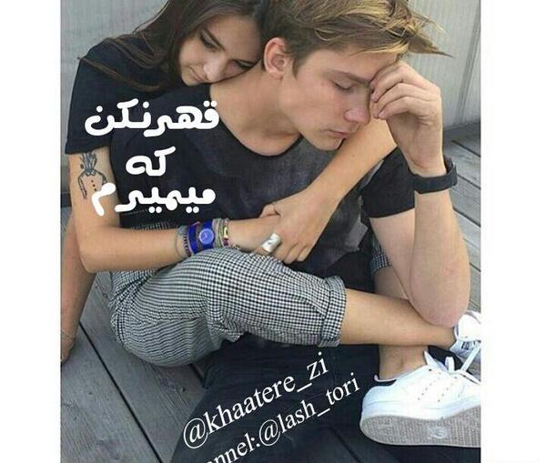 عکس عشقم قهر کرده