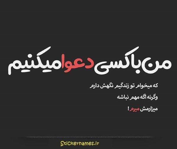 عکس عشقم قهر کرده