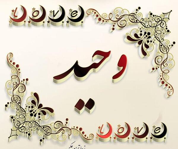 عکس پروفایل عاشقانه وحید