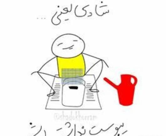 عکس شادی یعنی