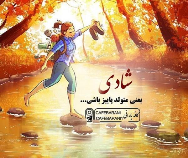 عکس شادی یعنی