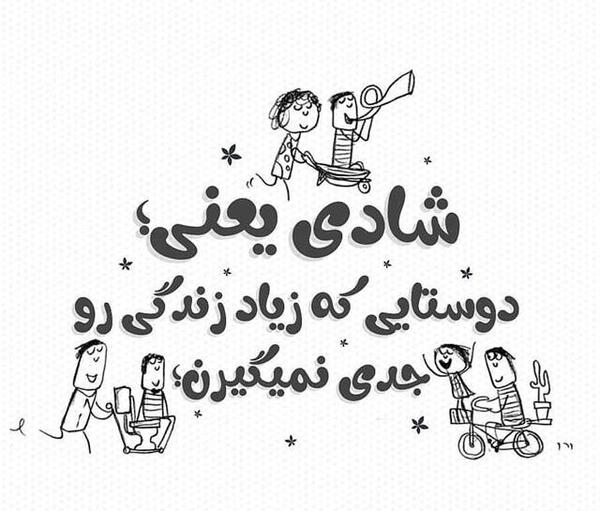 عکس شادی یعنی