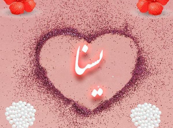 عکس دوست پسر یسنا