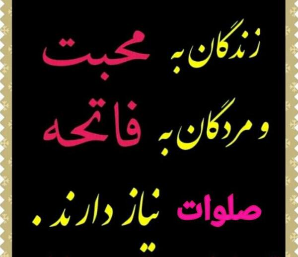 عکس شادی روح درگذشتگان