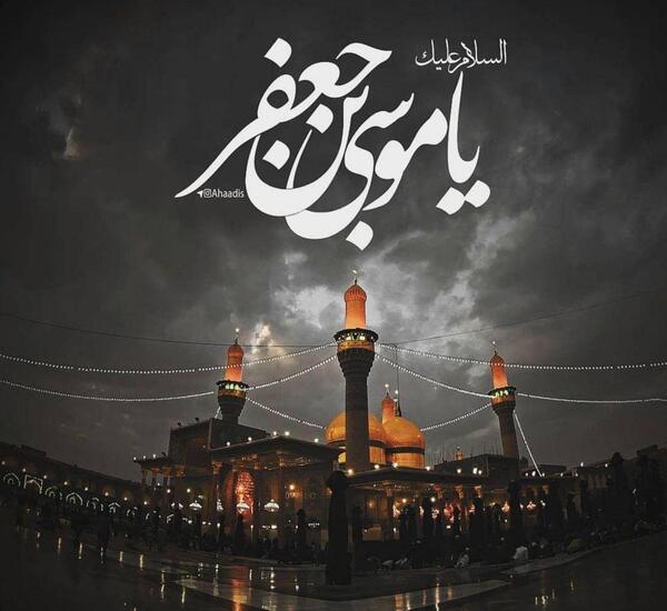 عکس نوشته موسی ابن جعفر