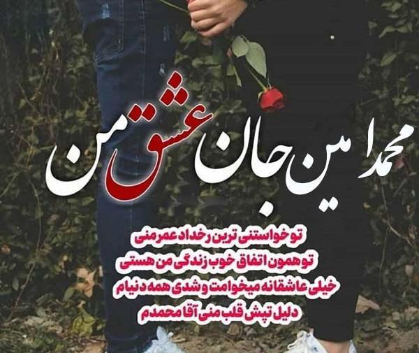 عکس نوشته محمد عشقم