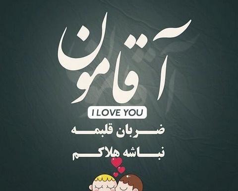 عکس نوشته محمد عشقم